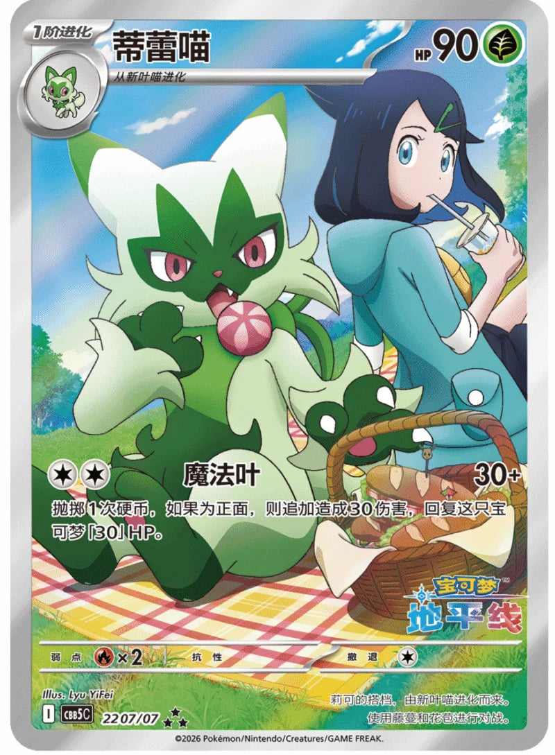 Pokémon TCG: Gem Pack Vol.5 Booster Box (Chinese Exclusive)