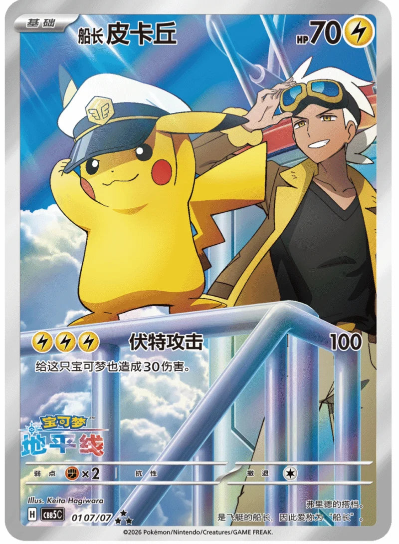 Pokémon TCG: Gem Pack Vol.5 Booster Box (Chinese Exclusive)
