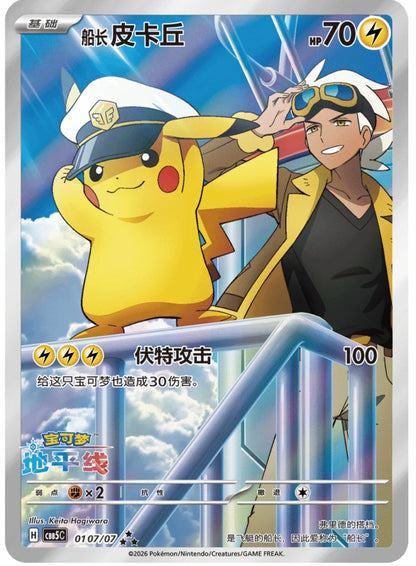 Pokémon TCG: Gem Pack Vol.5 Booster Box (Chinese Exclusive)
