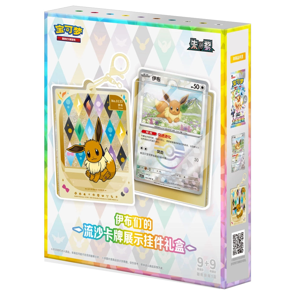 Pokémon Terastal Grand Gathering Quicksand Card Display Charm Gift Box CN