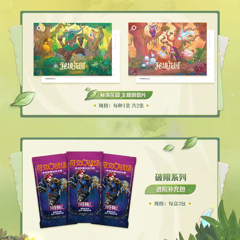 Riftbound: Secret Garden Gift Box - Simplified Chinese